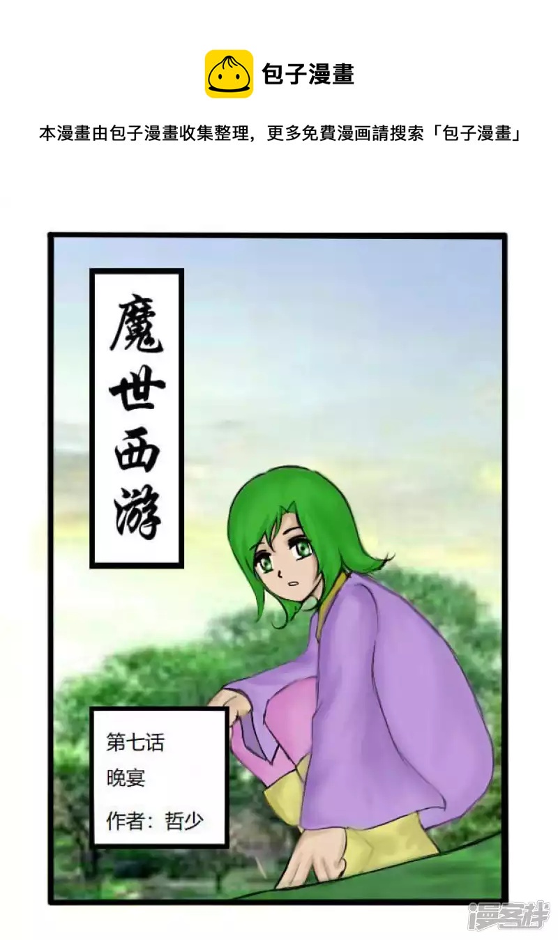 第7话 晚宴-第7话