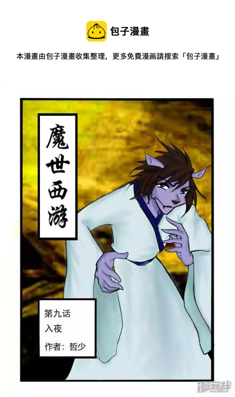 第9话 入夜-第9话