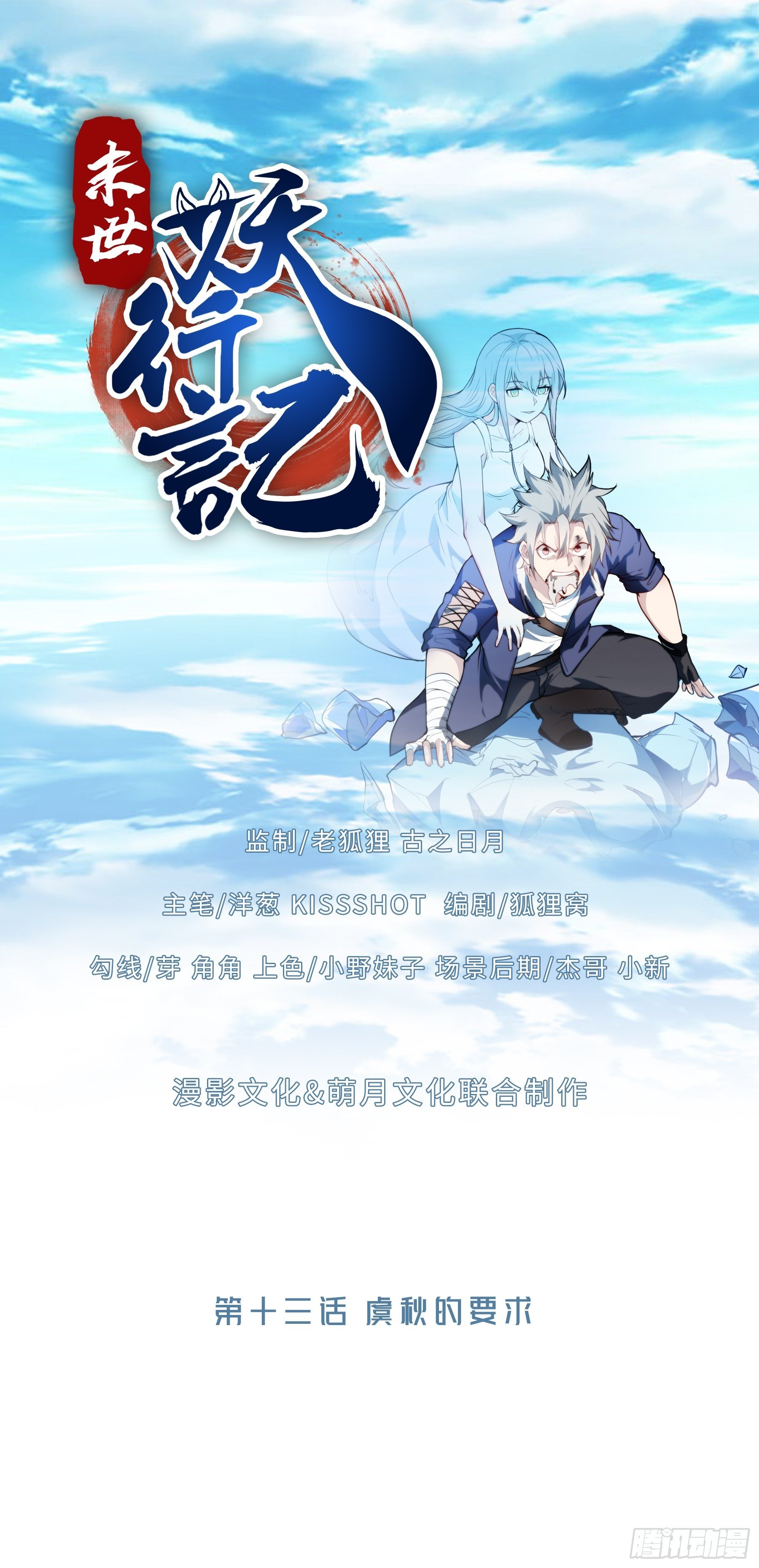13虞秋的要求-第15话