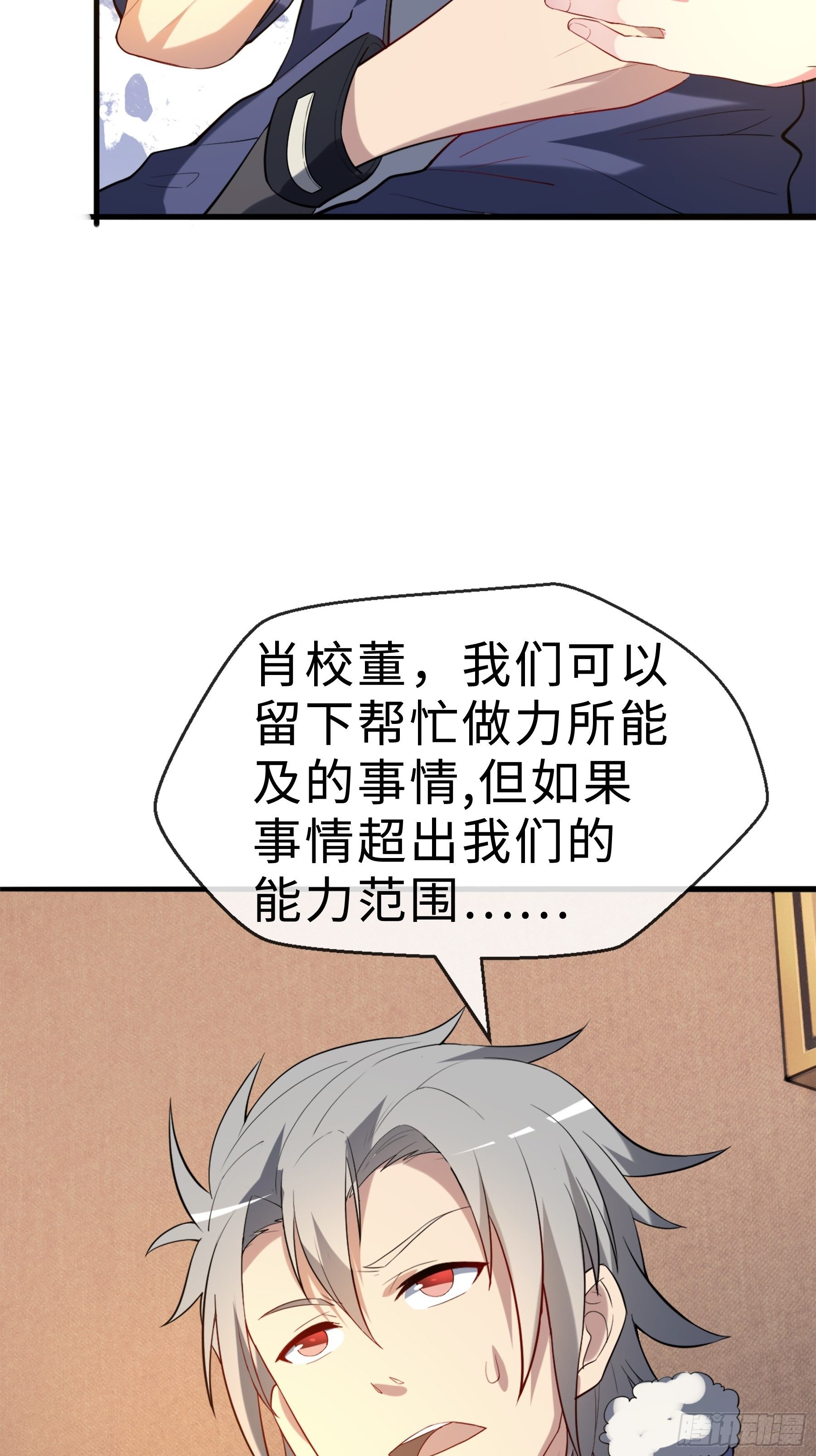 15 肖校董-第17话