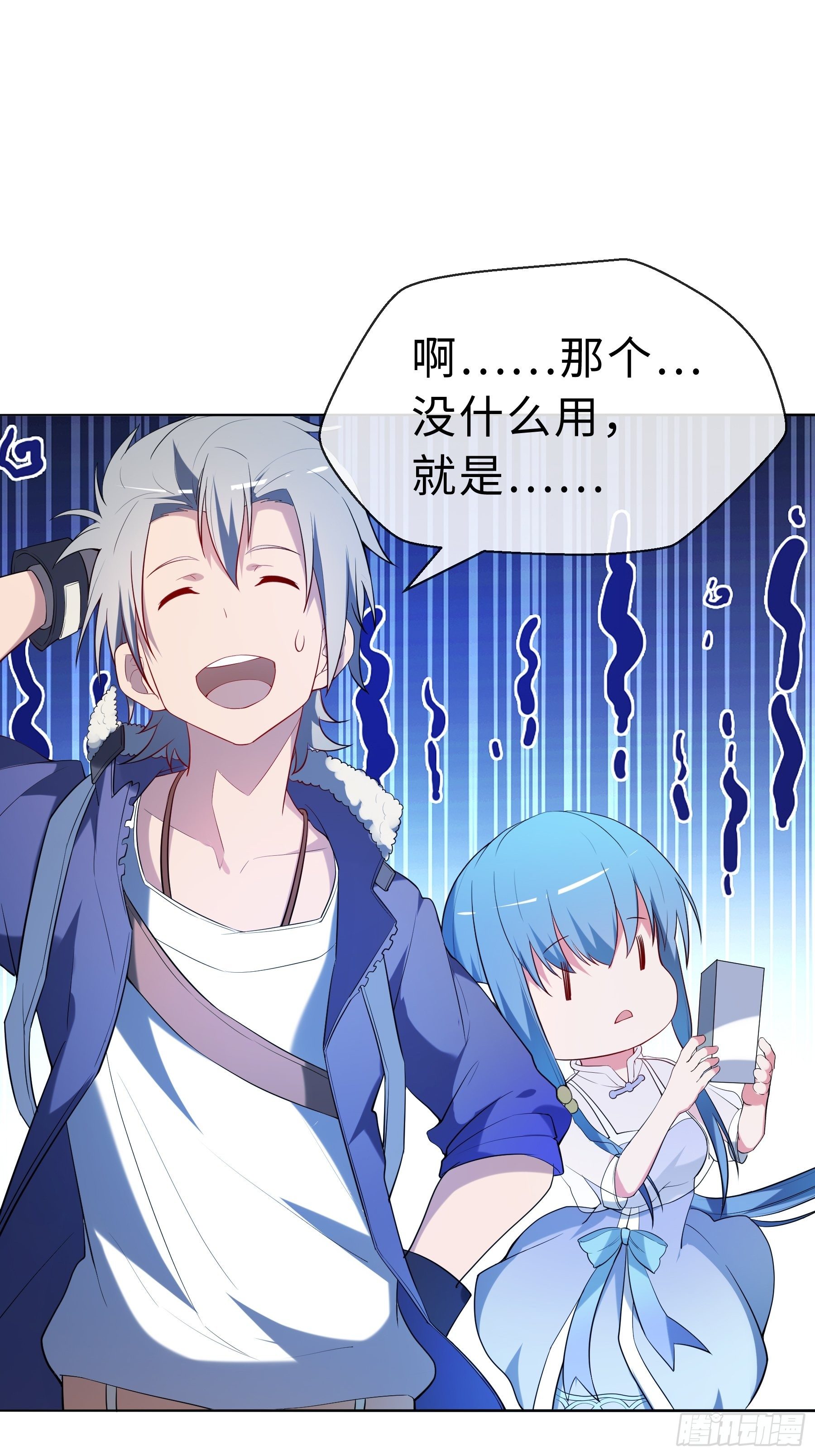 17 项辰的变化-第19话