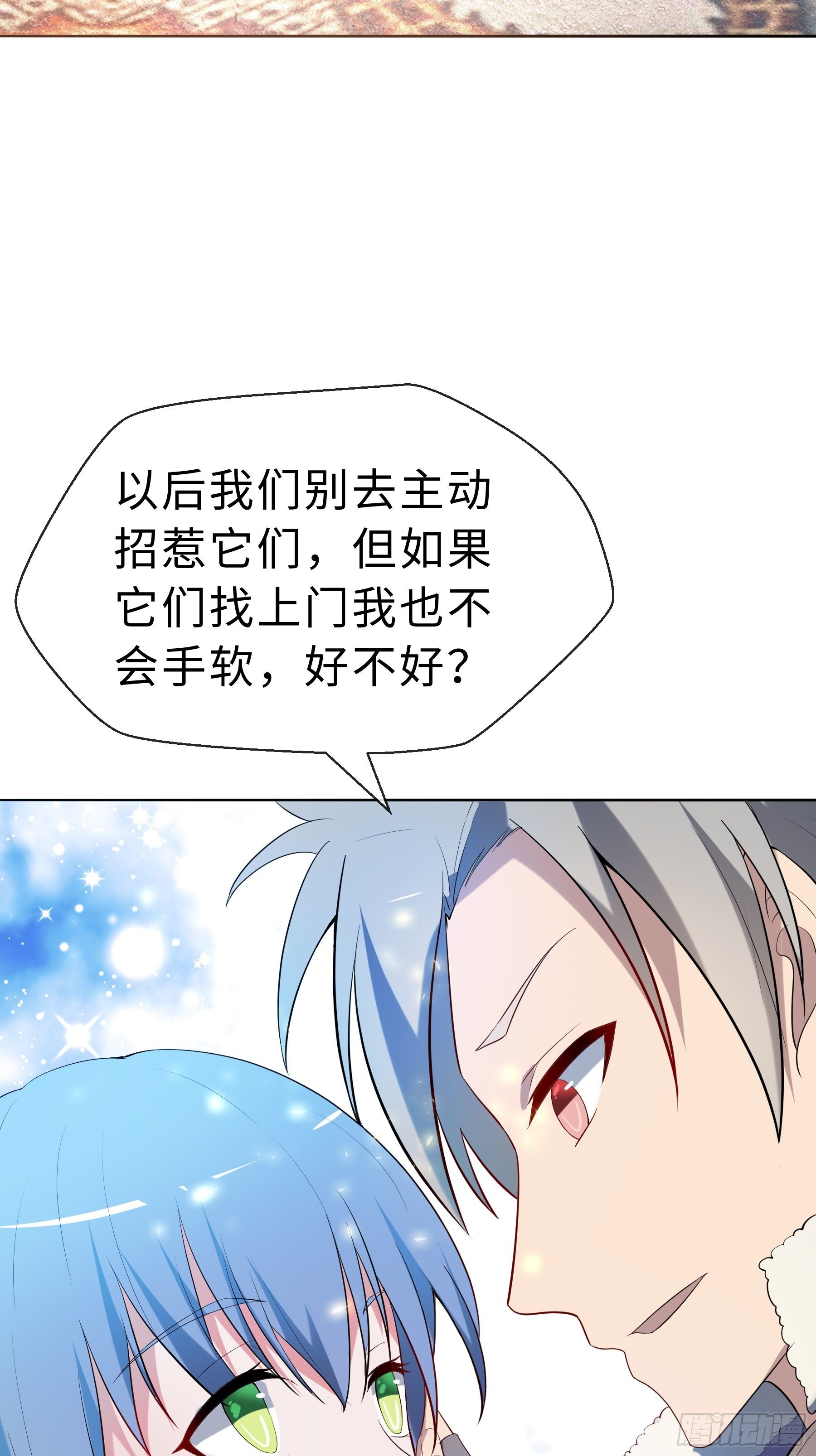 17 项辰的变化-第19话