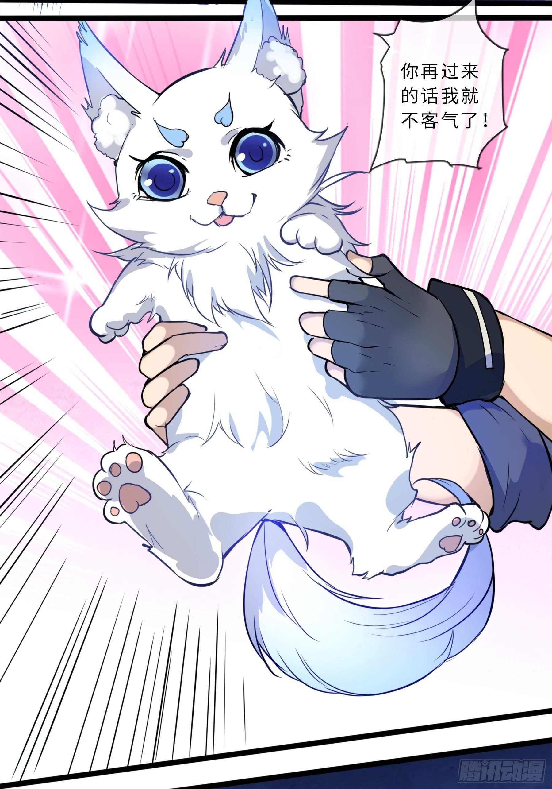 01开局一只狐(1/2)-第3话