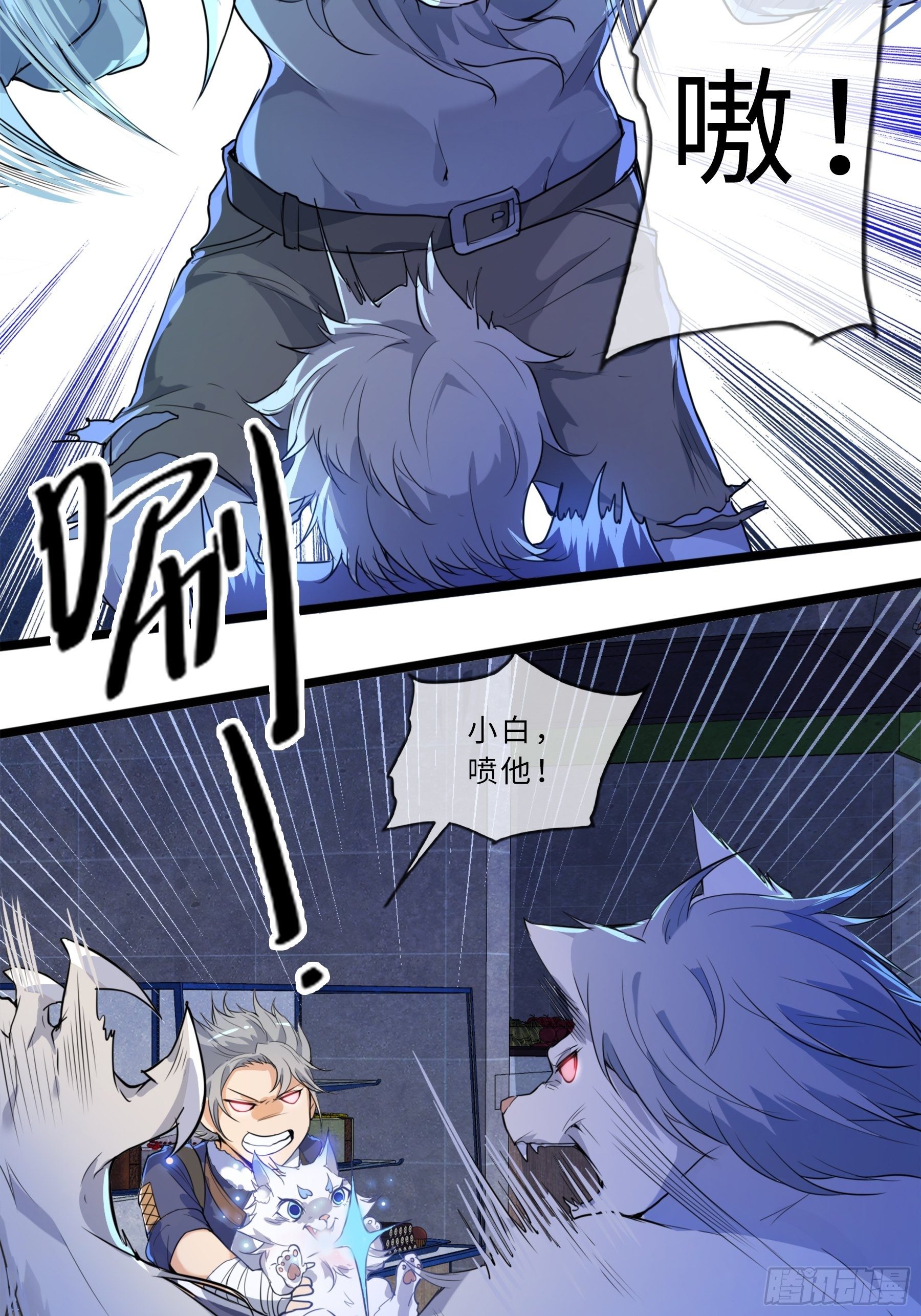 01开局一只狐(1/2)-第3话