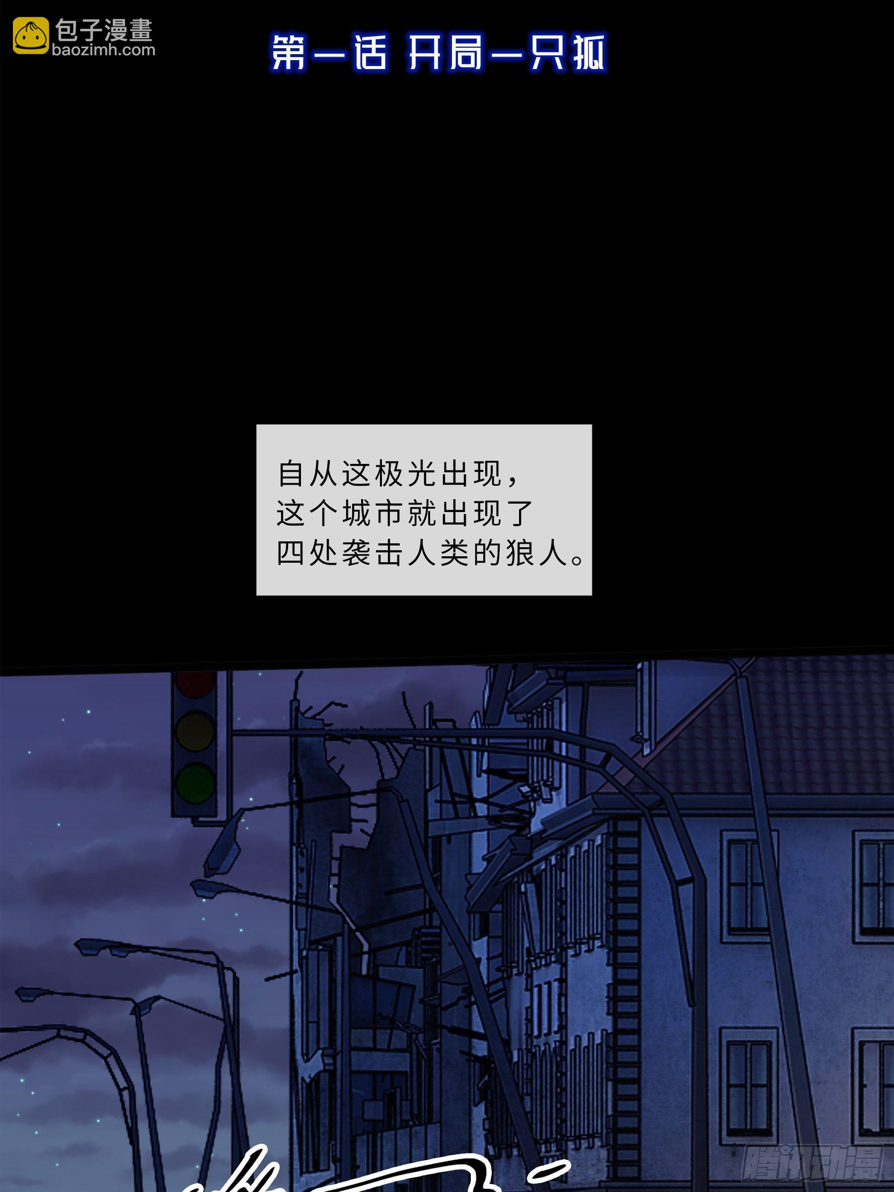 01开局一只狐(1/2)-第3话