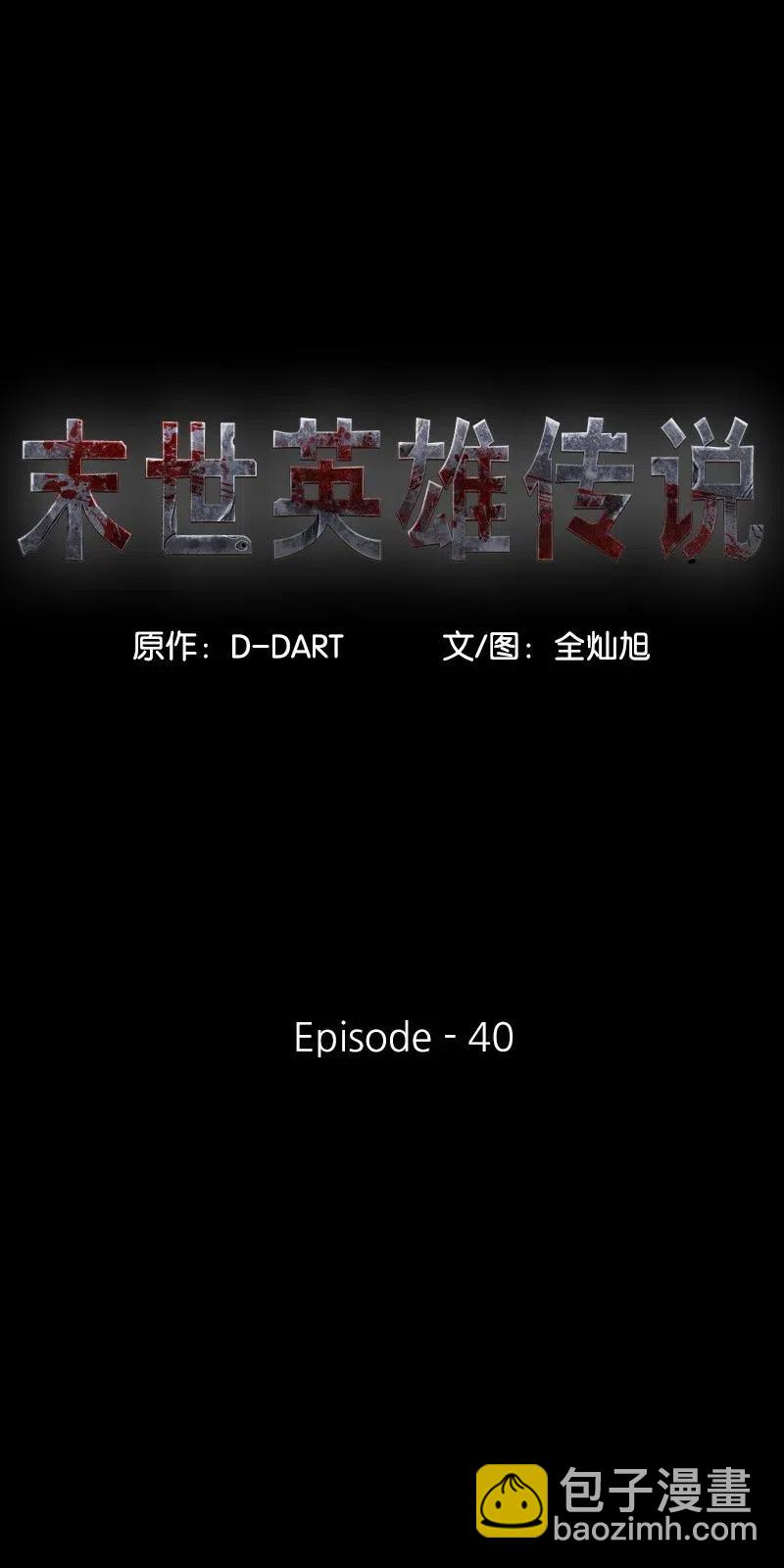 40 40(1/2)-第41话