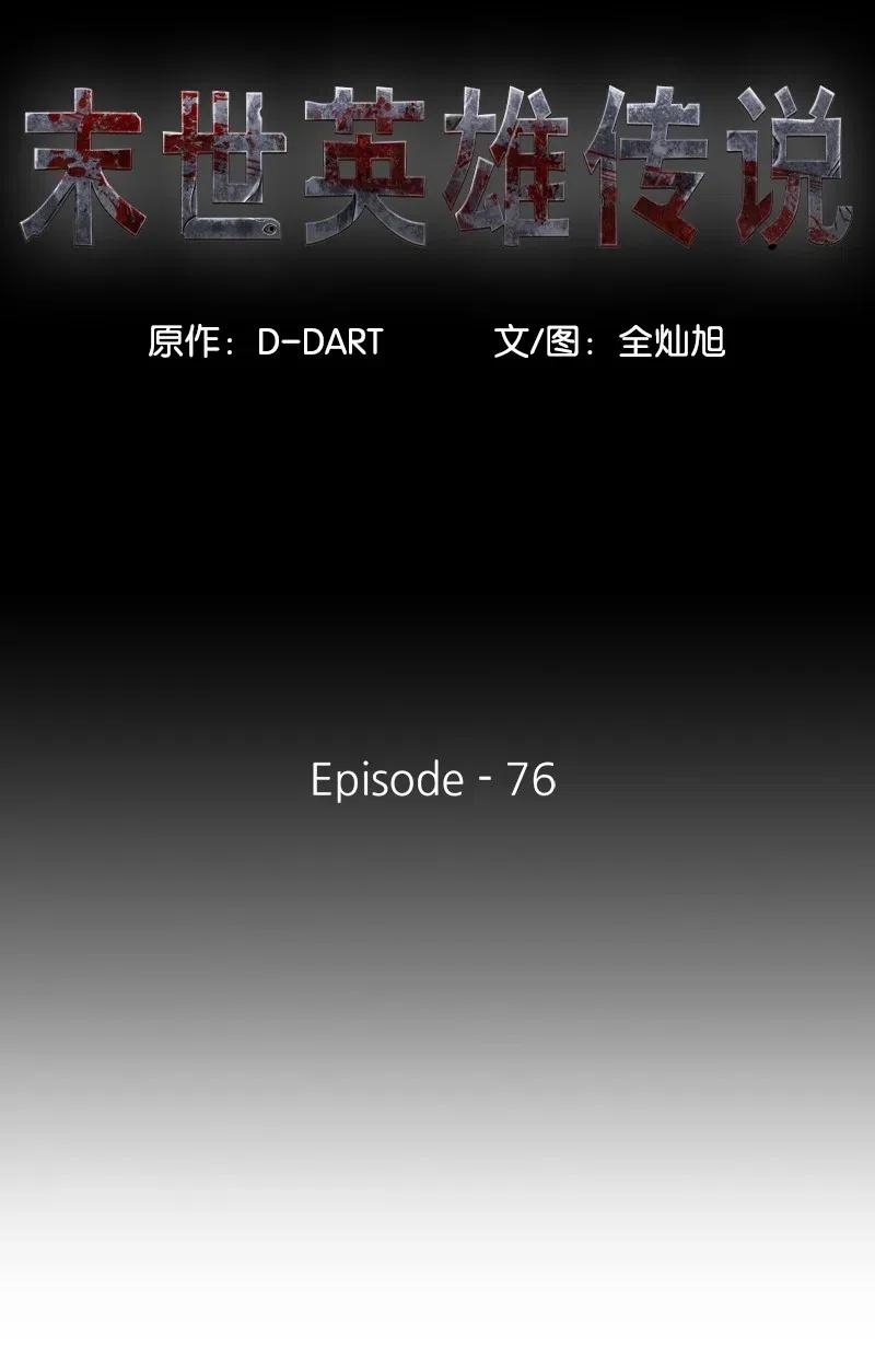 76 76(1/2)-第77话