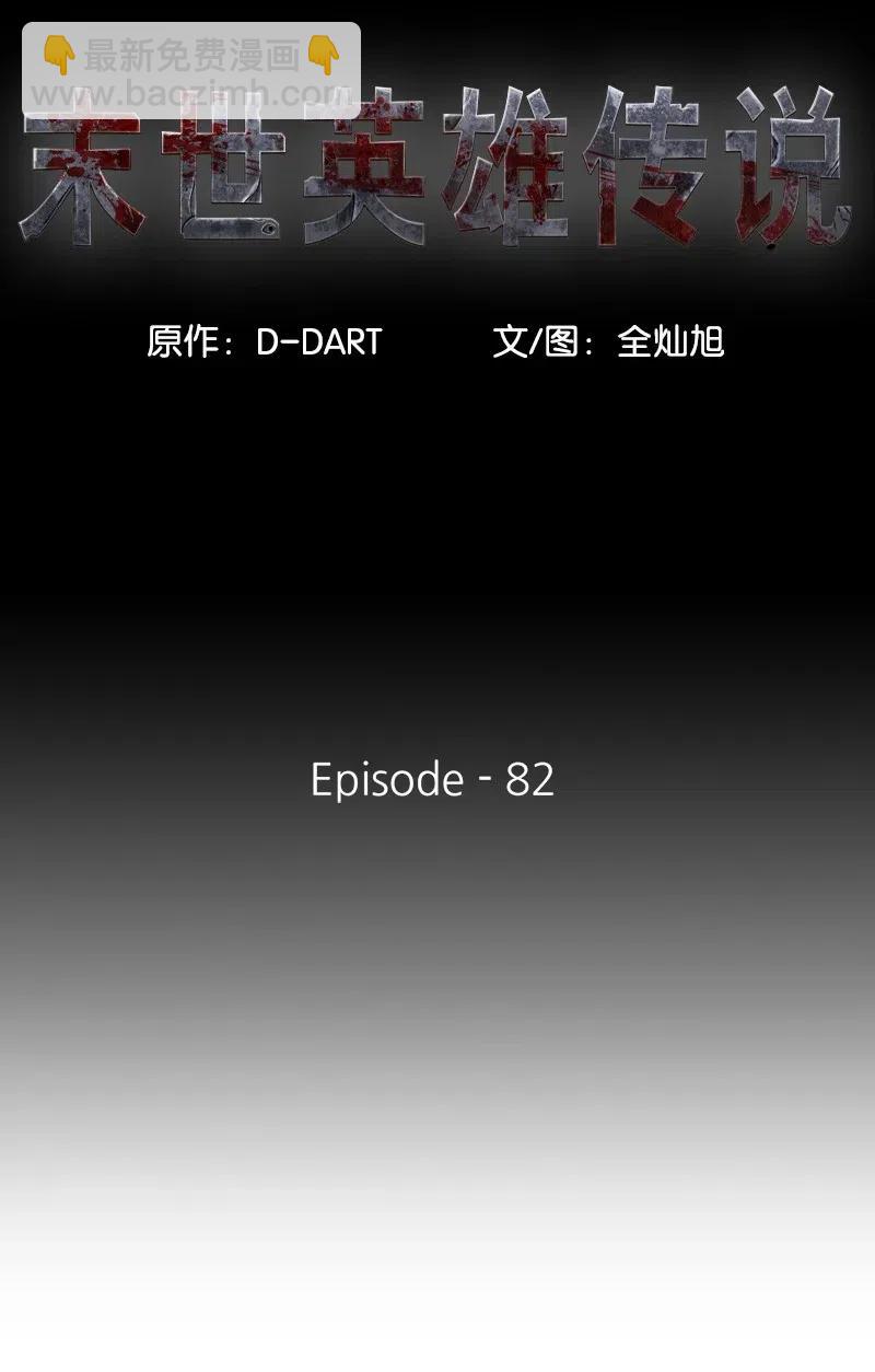 82 82(1/2)-第83话
