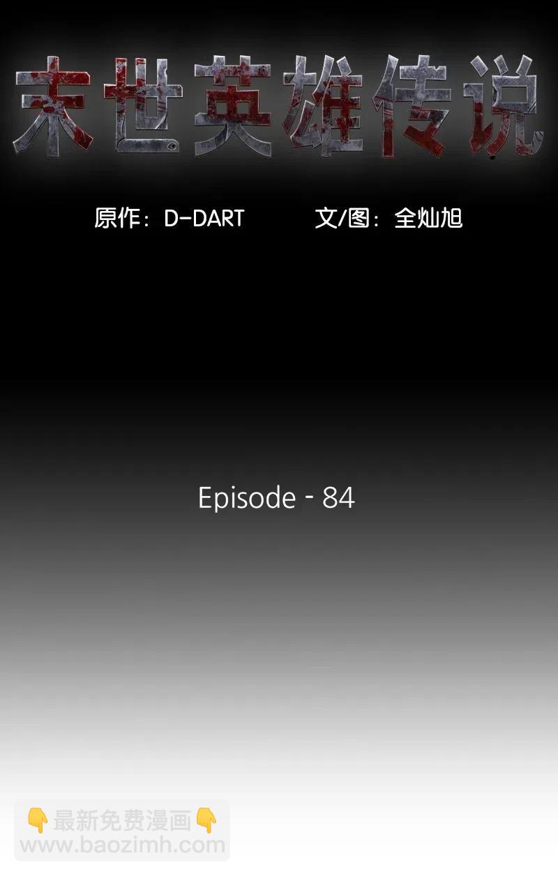 84 84(1/2)-第85话