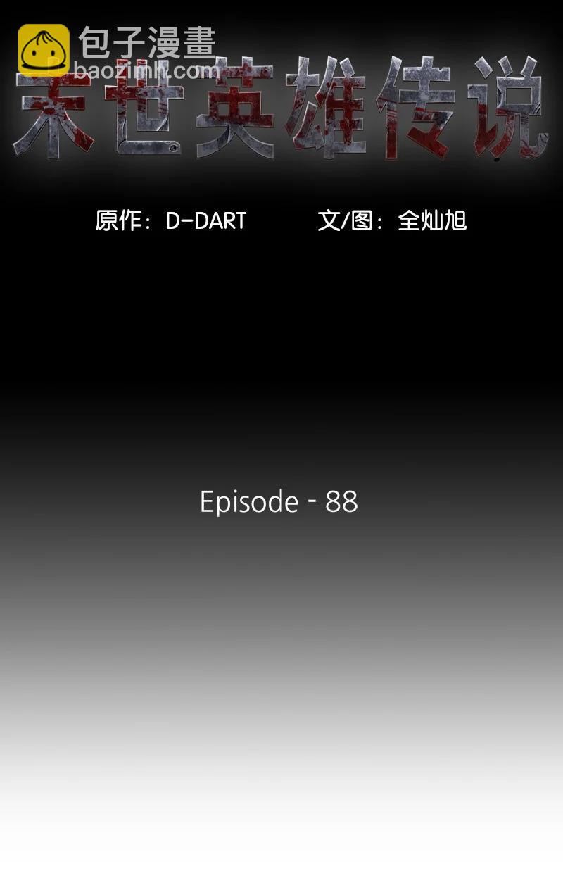88 88(1/2)-第89话
