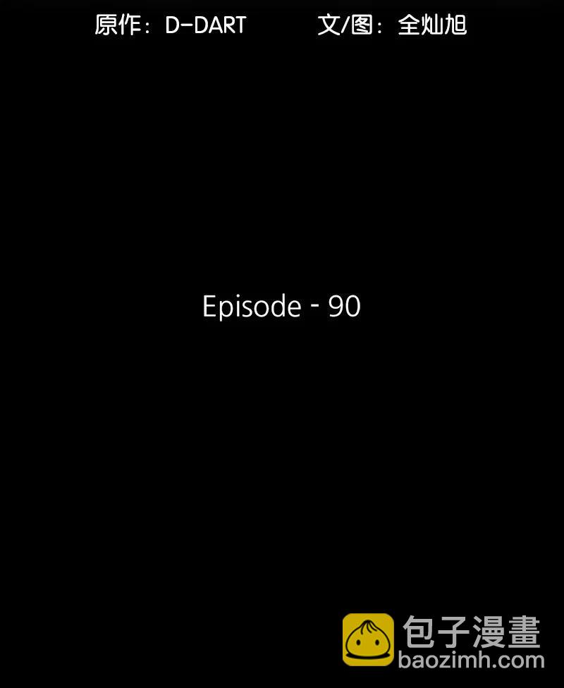 90 90(1/2)-第91话