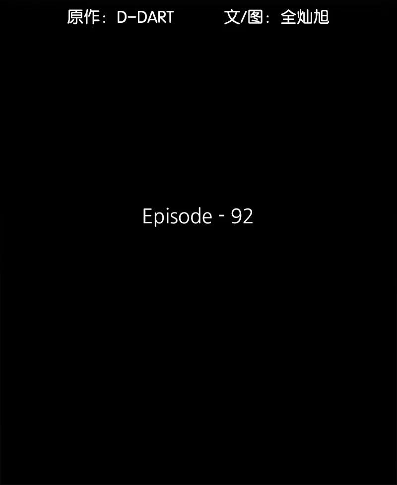 92 92(1/2)-第93话