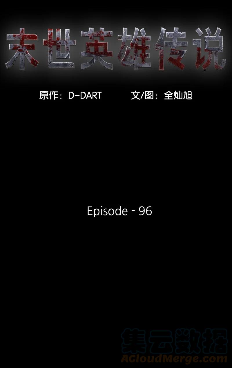 96 96(1/2)-第97话