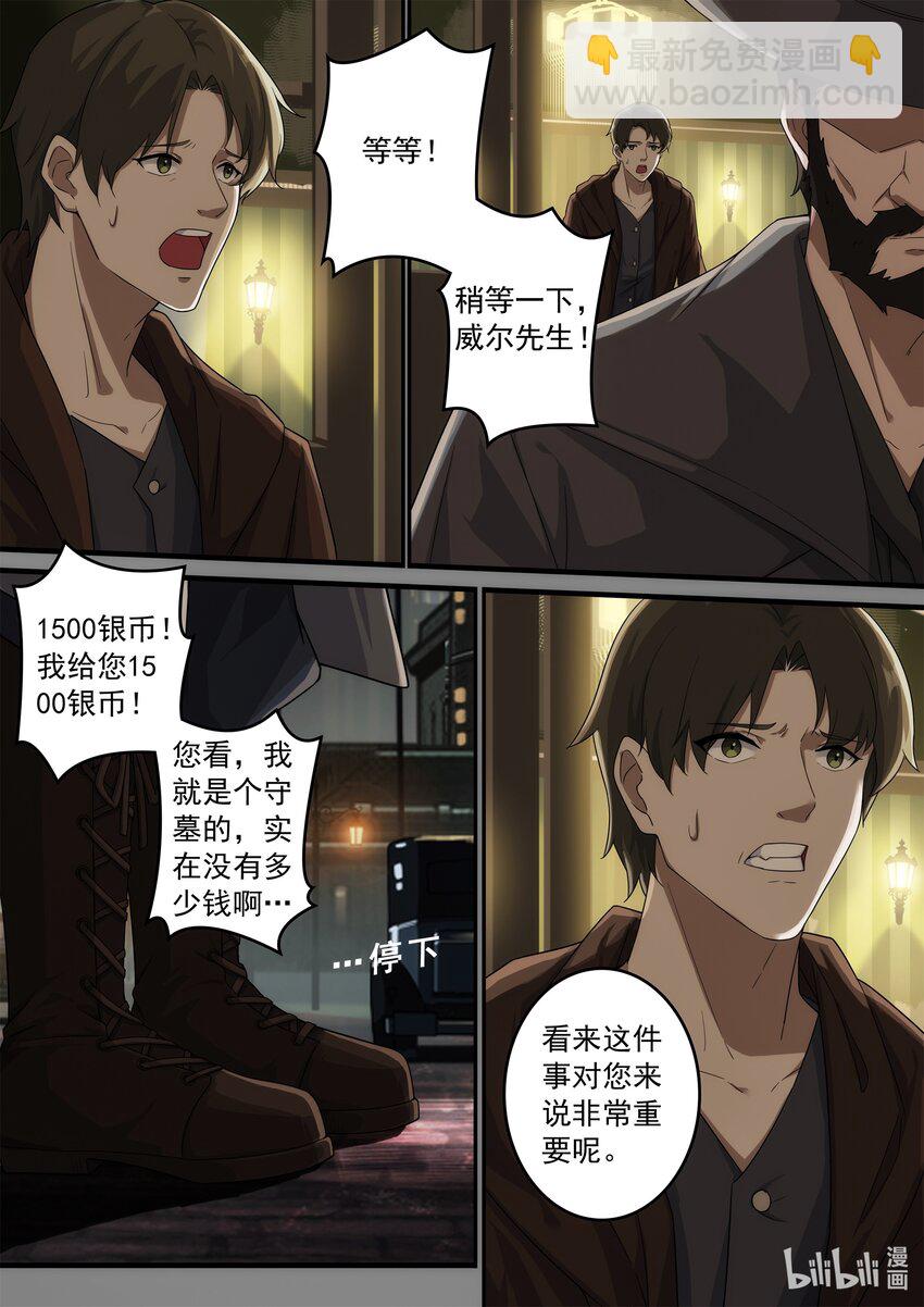 第一章 在诅咒中苏醒-第3话