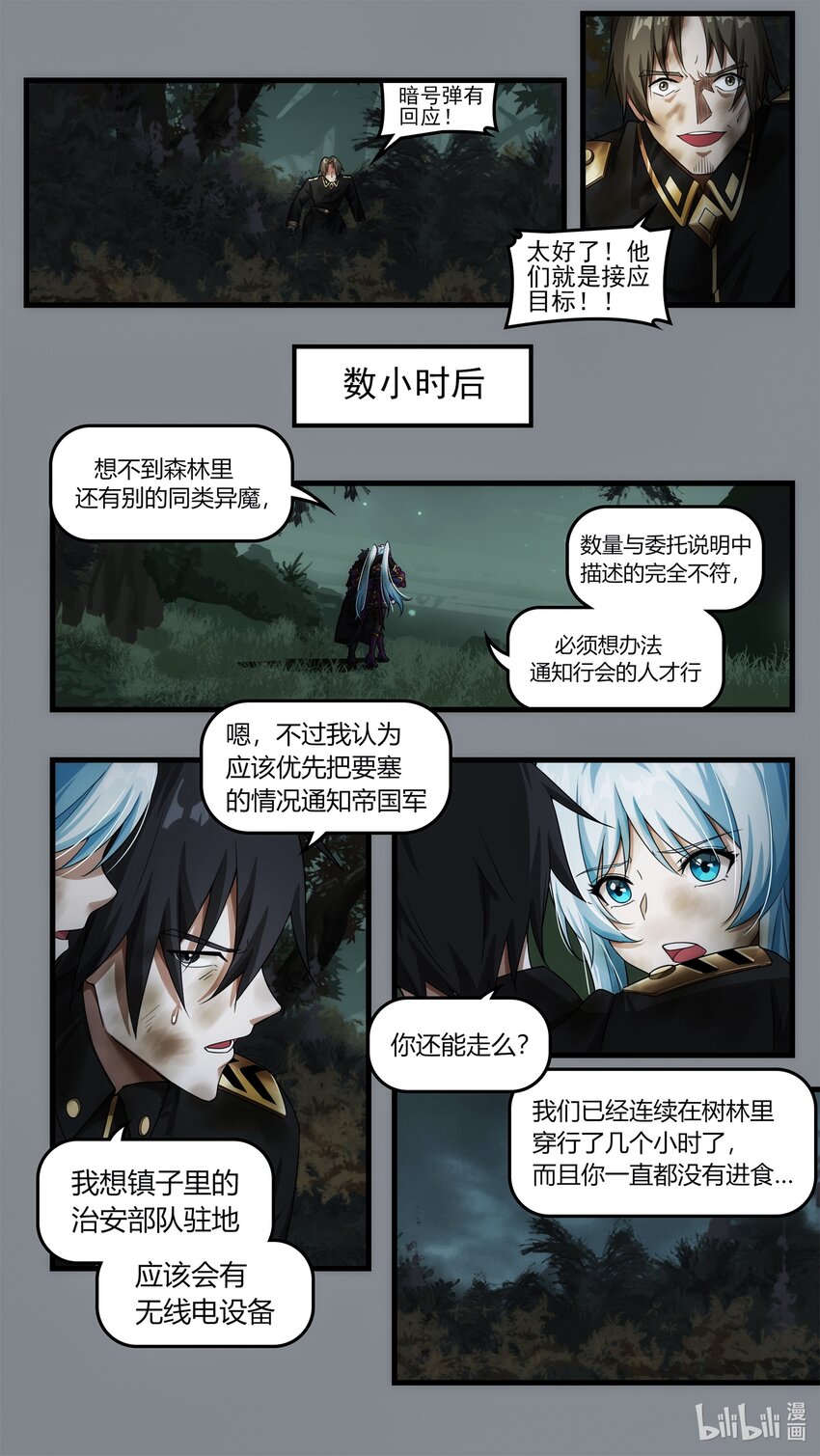 第十六章 不期的相遇-第23话