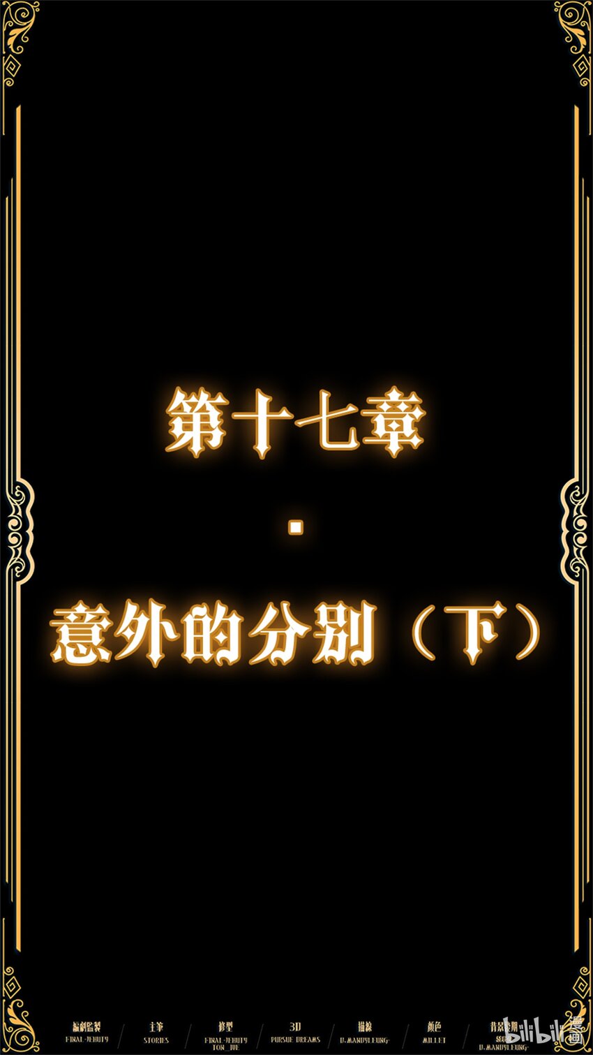 第十七章 意外的分别（下）-第25话