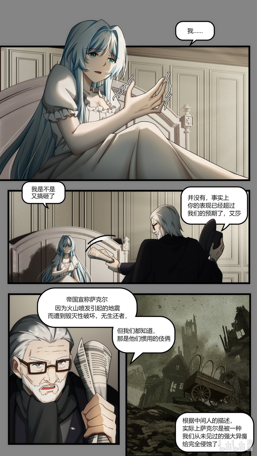 第十九章 暗潮翻涌-第27话