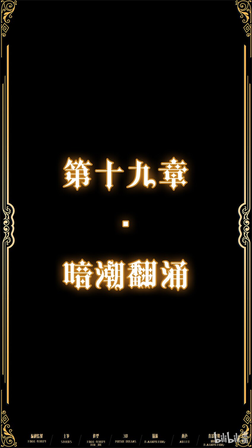 第十九章 暗潮翻涌-第27话