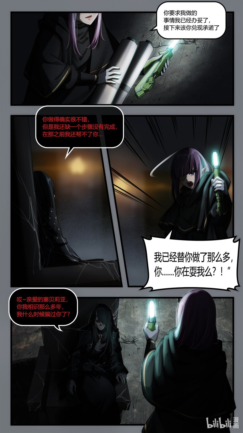 第十九章 暗潮翻涌-第27话