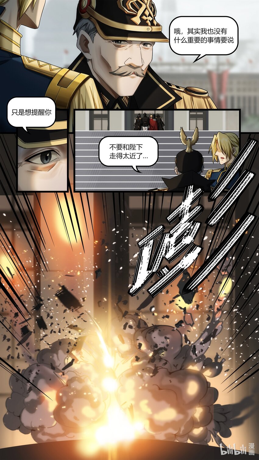 魔石異世錄——艾莎的救贖 - 第21章 風雲突變的王朝 - 5