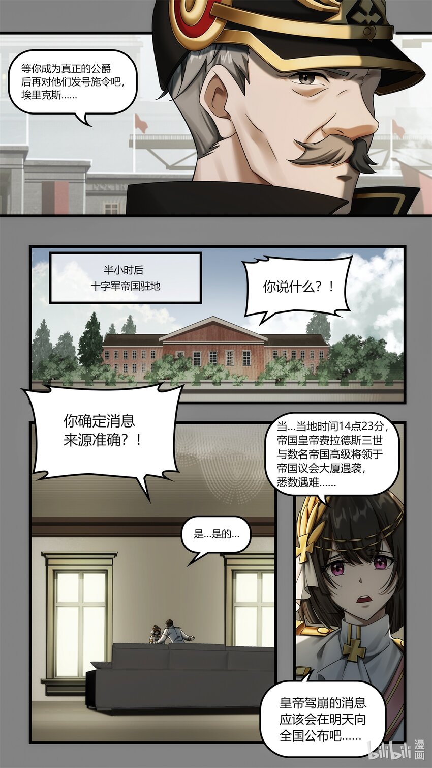 第21章 风云突变的王朝-第31话