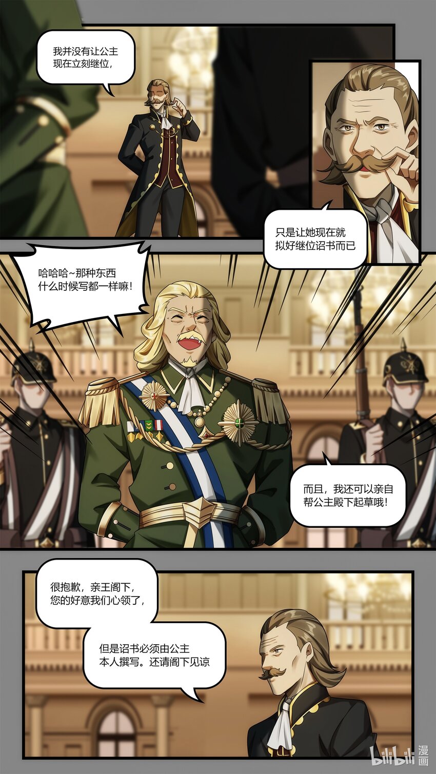 第21章 风云突变的王朝-第31话