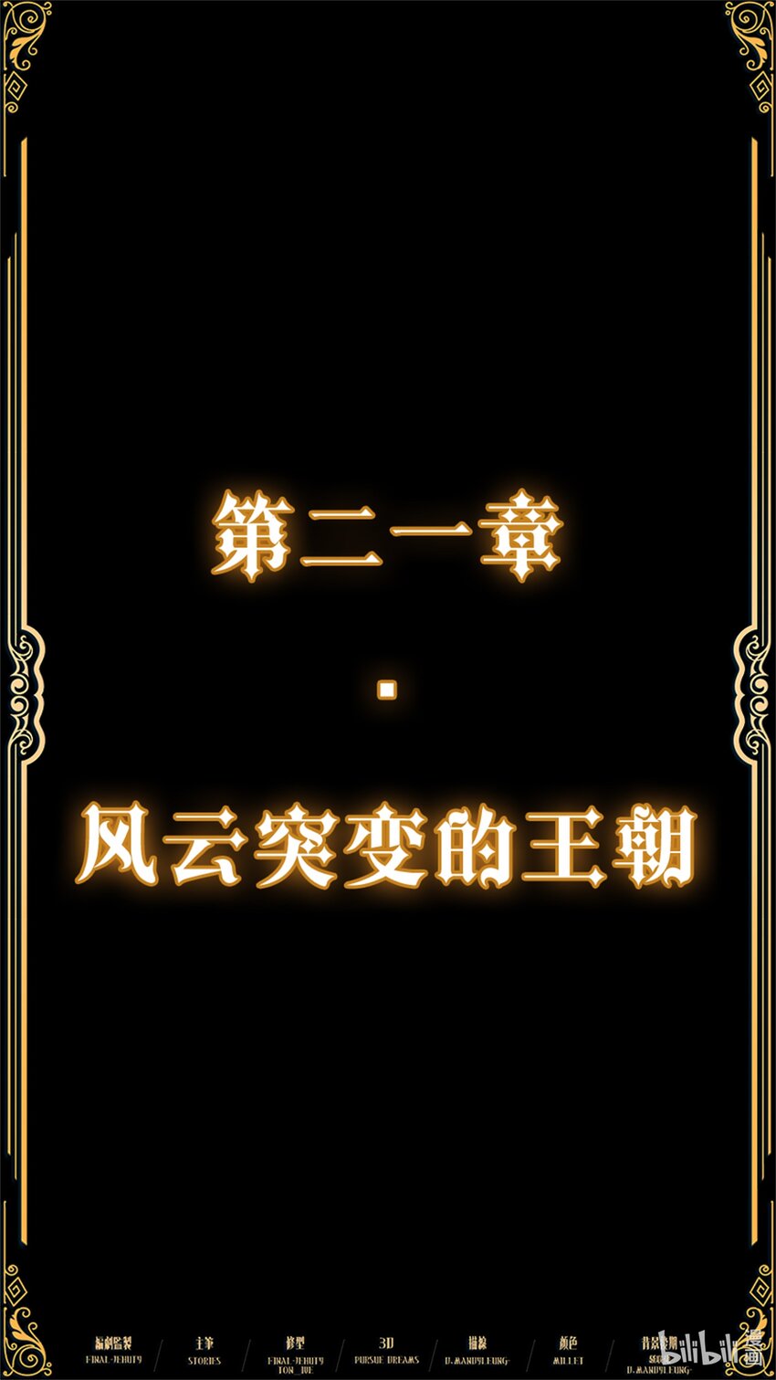 第21章 风云突变的王朝-第31话