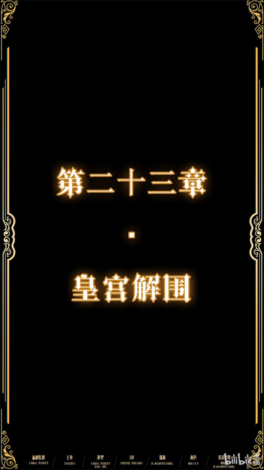 第23章 皇宫解围-第33话