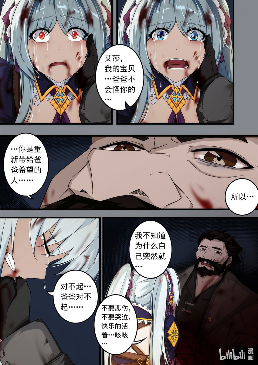 第三章 雨夜诀别-第5话