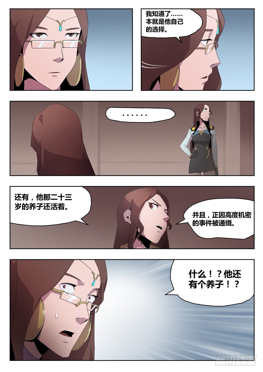 第十五话 亲卫队（上）-第15话