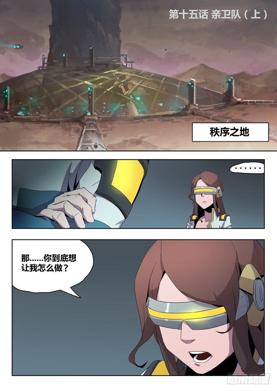 第十五话 亲卫队（上）-第15话