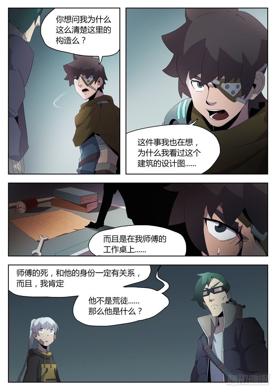 第十七话 研究所的真相（一）-第17话