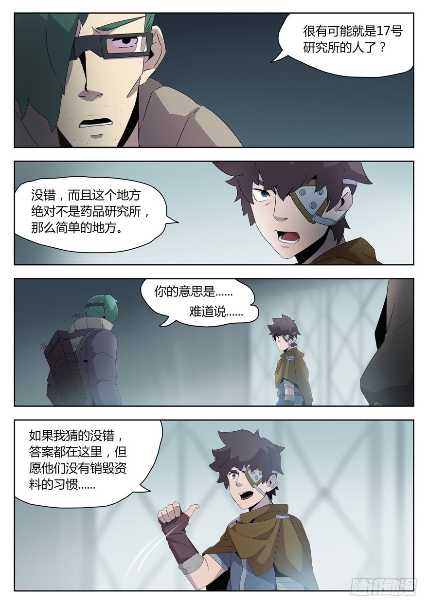 第十七话 研究所的真相（一）-第17话