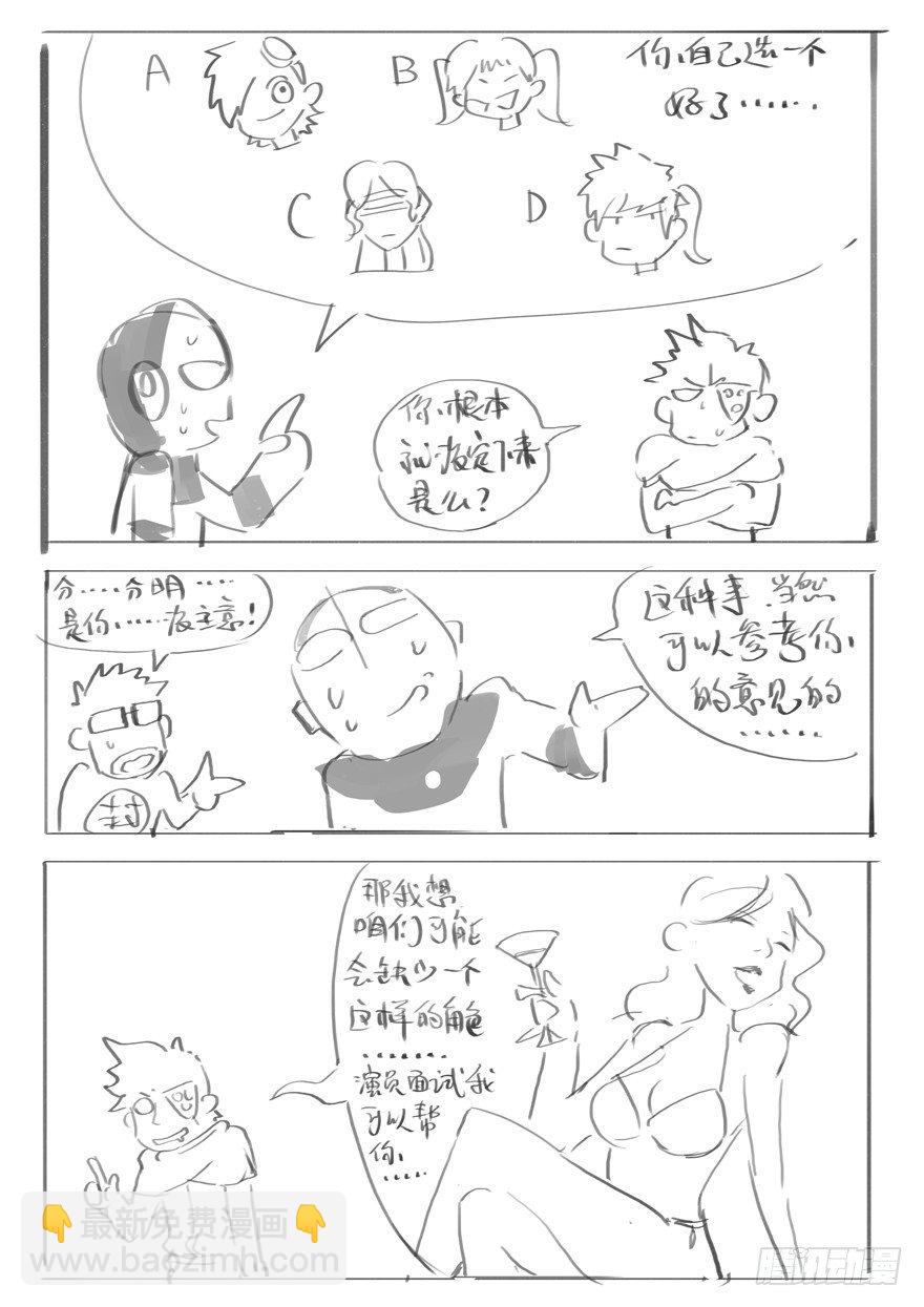 番外一 画不完稿子水一期（一）-第19话