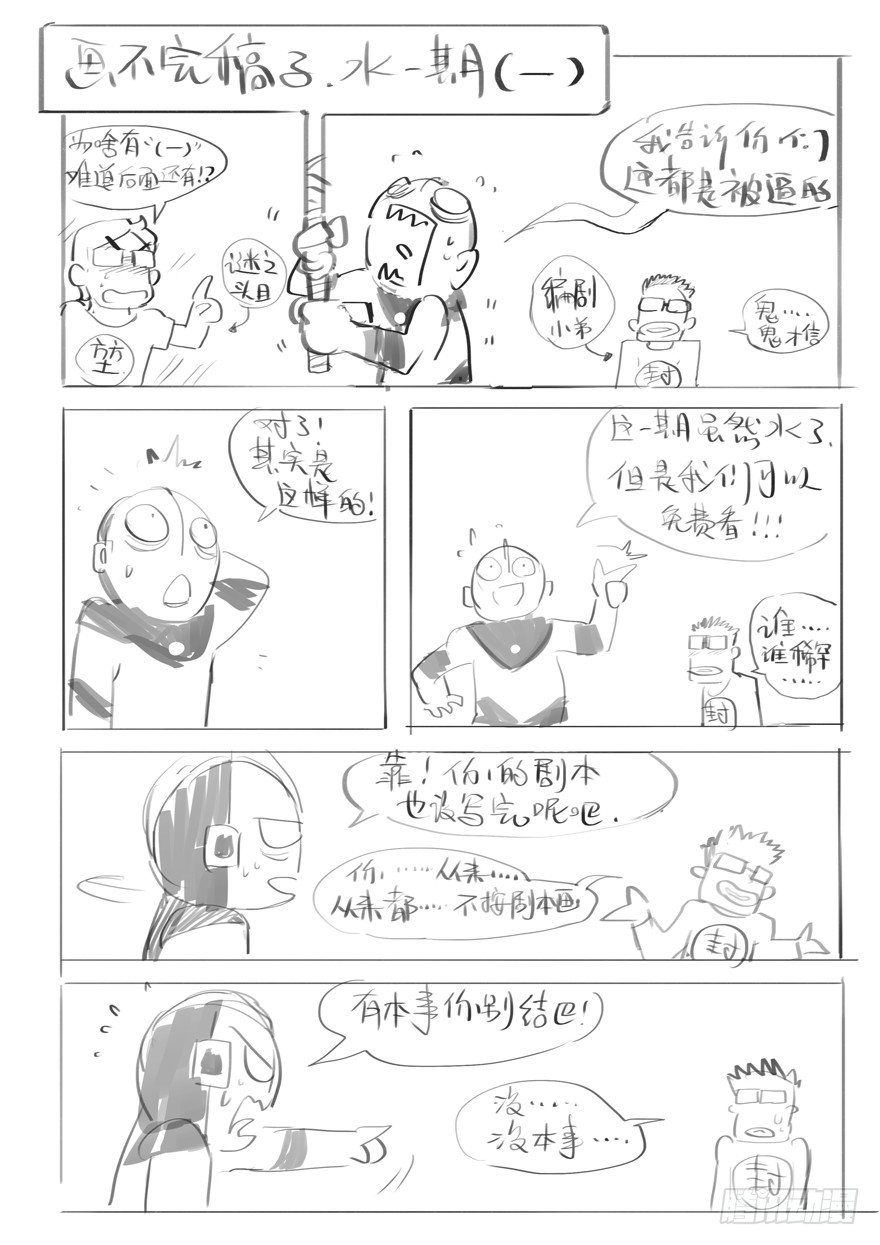 番外一 画不完稿子水一期（一）-第19话