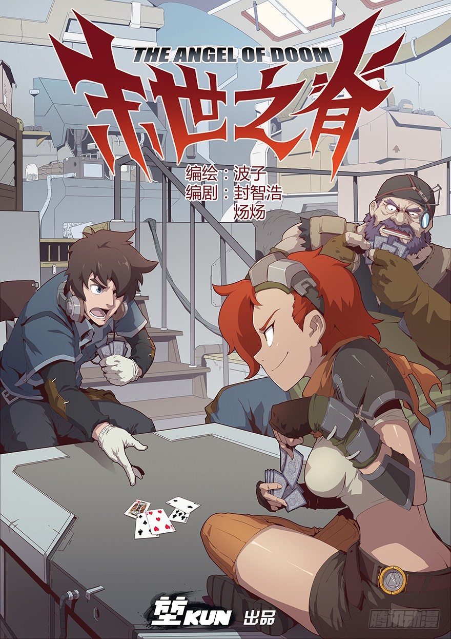 第三话 秩序与谎言（下）-第3话