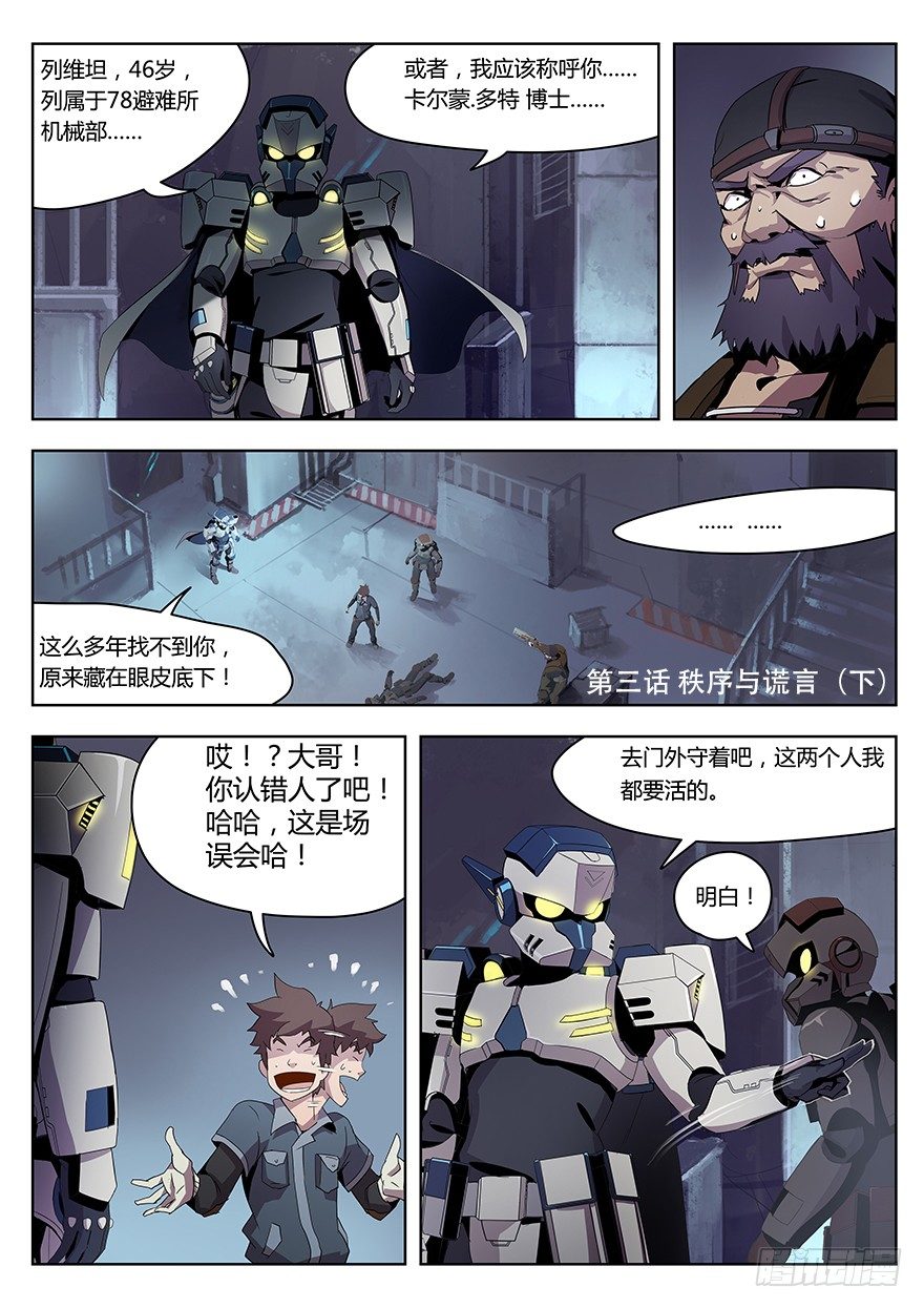 第三话 秩序与谎言（下）-第3话