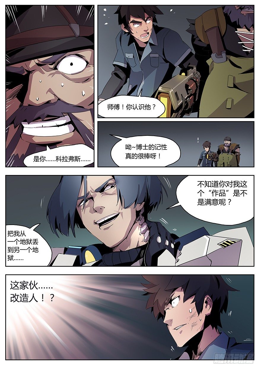 第三话 秩序与谎言（下）-第3话