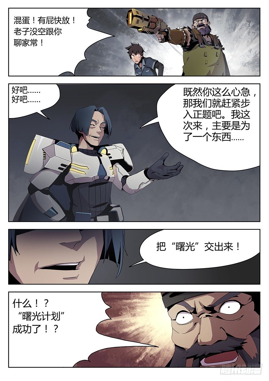 第三话 秩序与谎言（下）-第3话