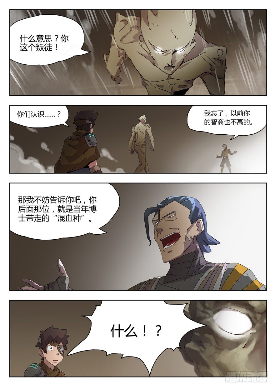 第二十话 研究所的真相（四）-第21话