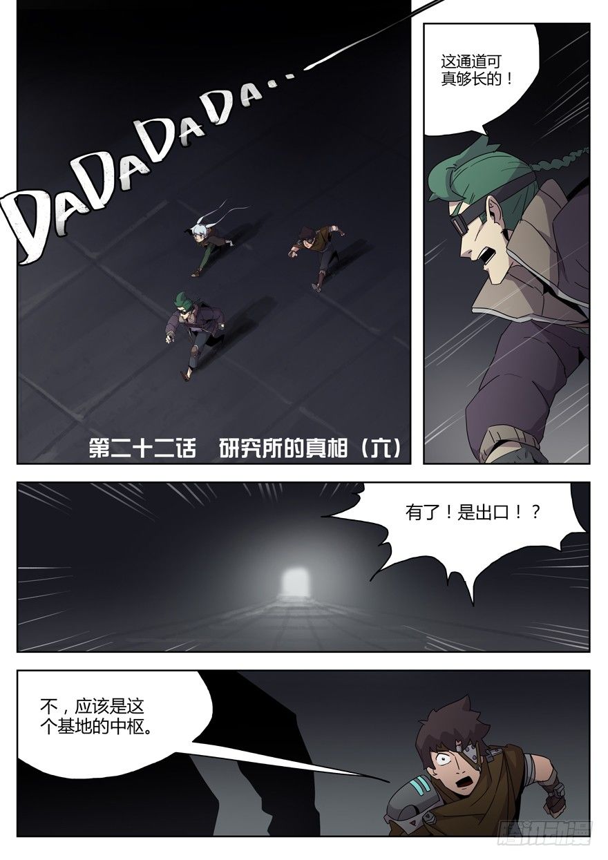 第二十二话 研究所的真相（六）-第23话