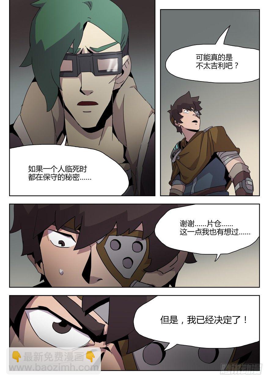 第二十二话 研究所的真相（六）-第23话