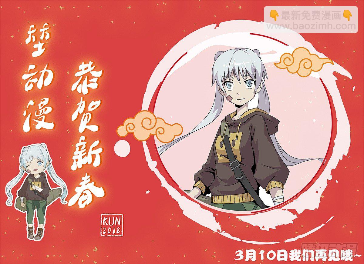 番外二：新年特更-末世档案-第27话