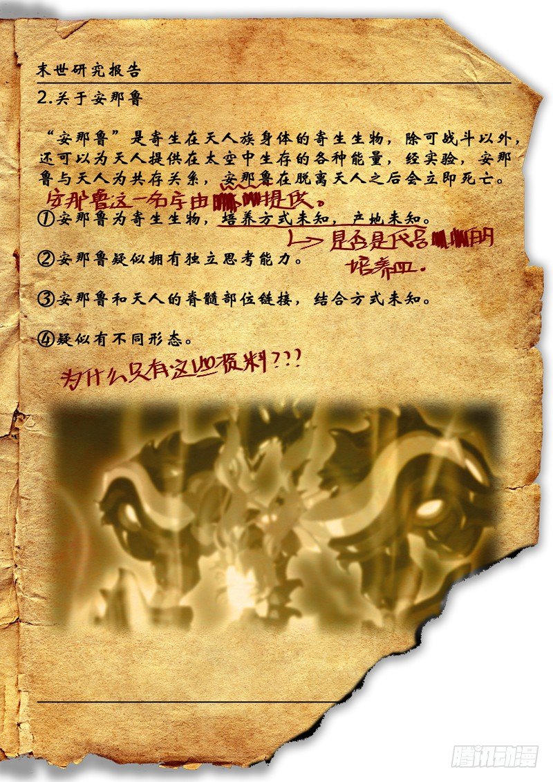 番外二：新年特更-末世档案-第27话