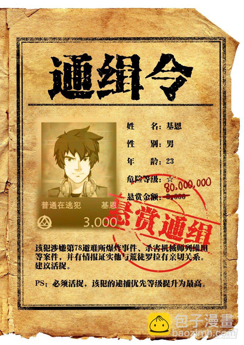 番外二：新年特更-末世档案-第27话