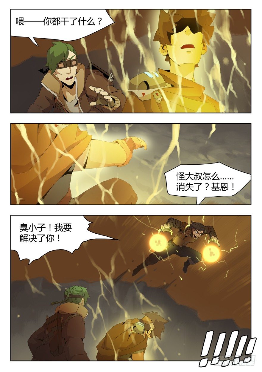 第二十七话 觉醒（三）-第29话