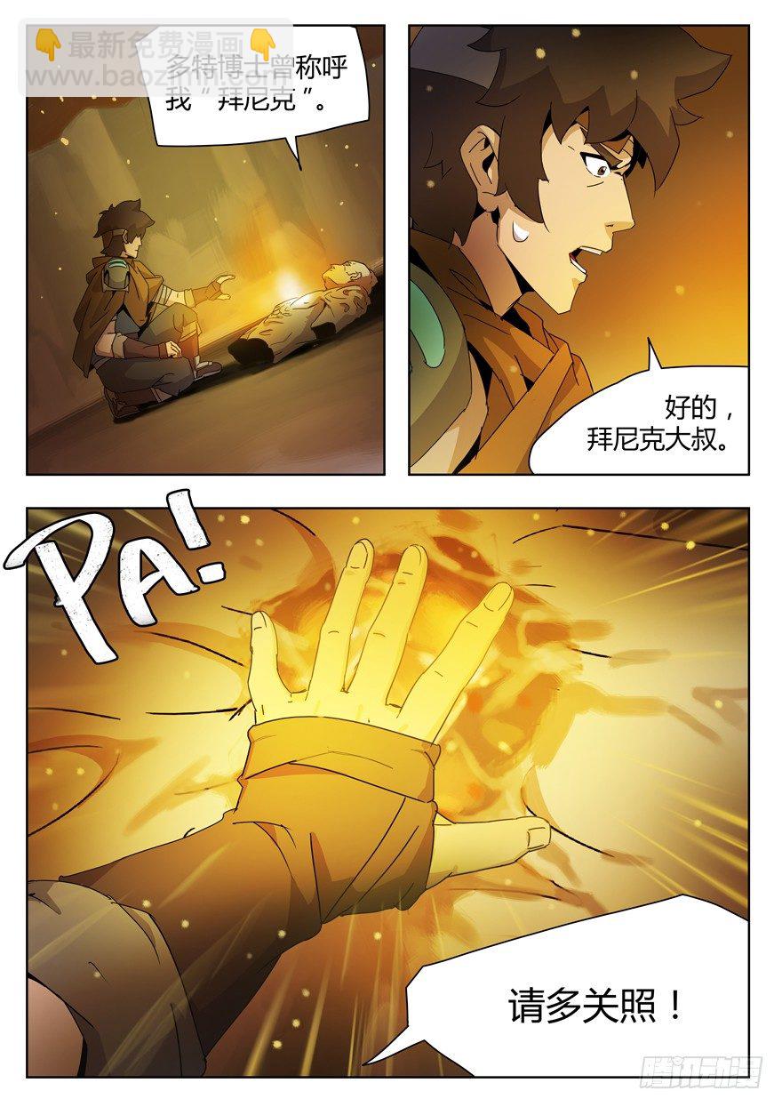 第二十七话 觉醒（三）-第29话