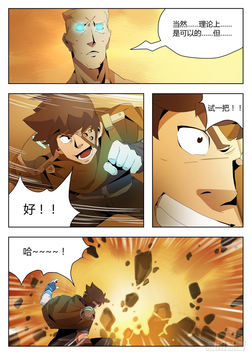 第二十九话 觉醒（五）-第31话