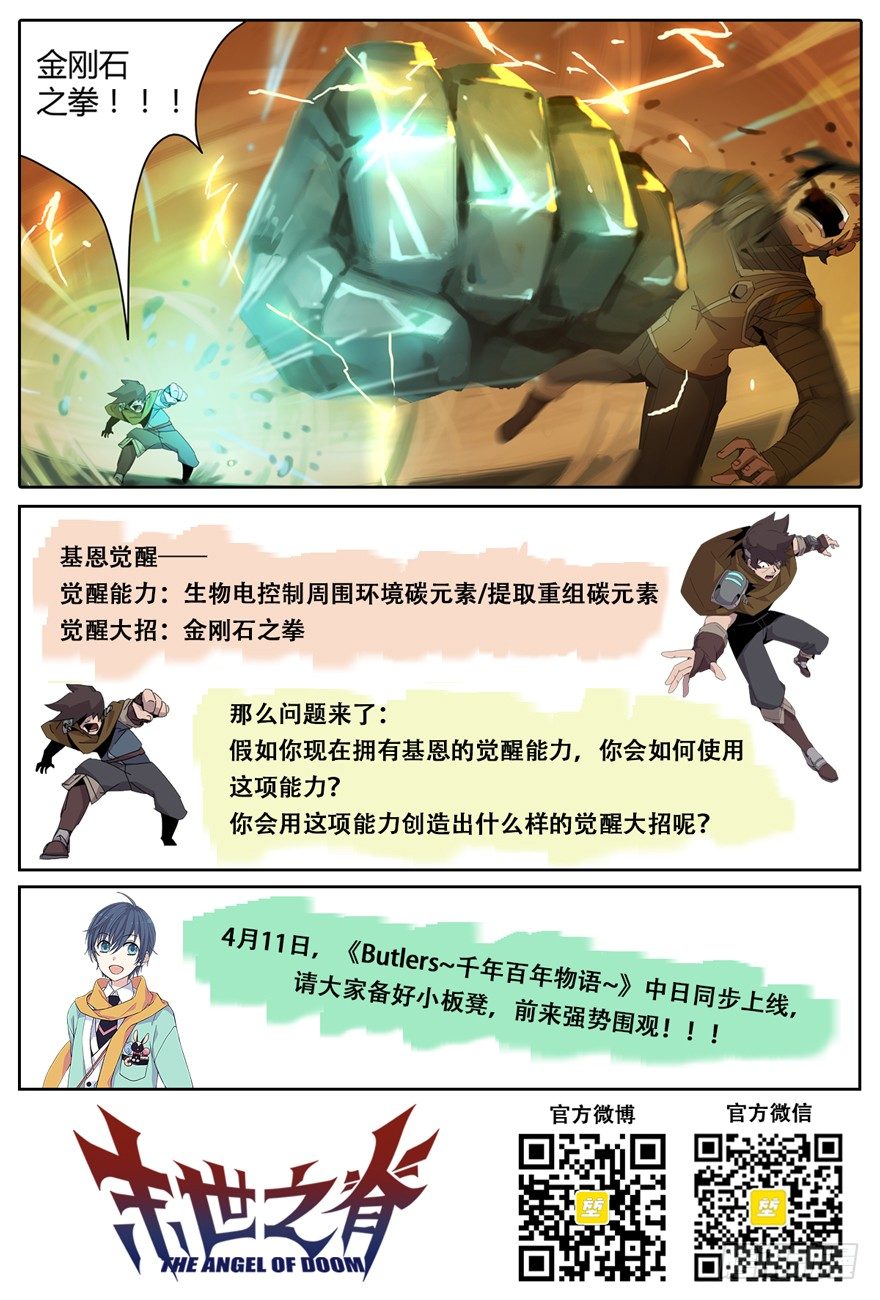 第二十九话 觉醒（五）-第31话