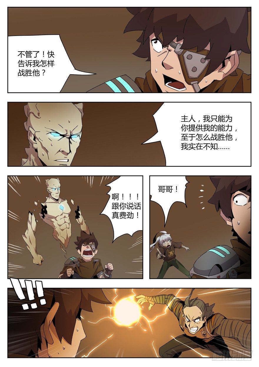 第二十九话 觉醒（五）-第31话